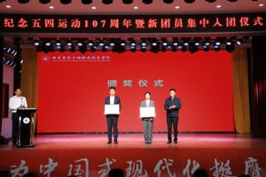 青春奋进“十五五” &nbsp;挺膺担当建新功 bv伟德国际1946团委获五四红旗团委荣誉称号