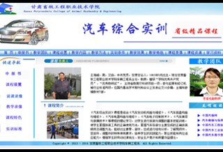 《汽车综合实训》——省级精品课程