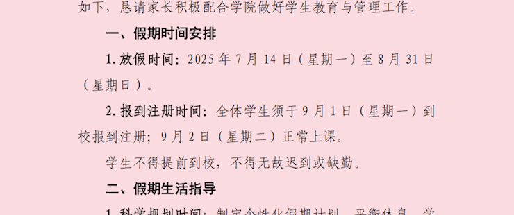 bv伟德国际19462025年暑假致家长的一封信