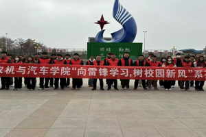bv伟德国际1946“向雷锋学习，树校园新风”系列活动