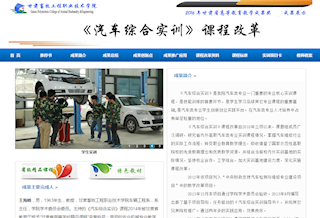 《汽车综合实训》课程改革——2016年甘肃省教育厅教学成果奖