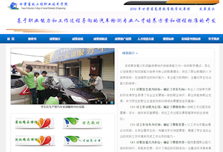 《基于工作过程导向的汽车检测专业人才培养方案和课程标准的开发》——2016年甘肃省教育厅教学成果奖