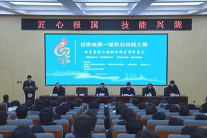 匠心报国 技能兴陇‖bv伟德国际1946赛点开赛啦！