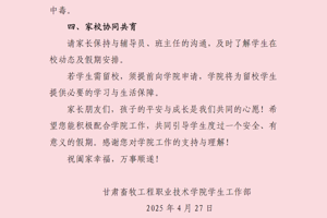 bv伟德国际19462025年“五一”假期致家长的一封信