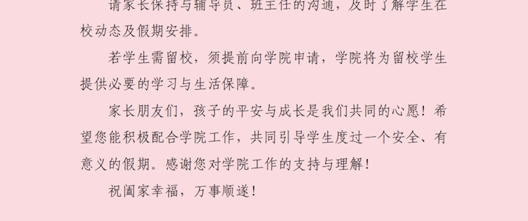 bv伟德国际19462025年“五一”假期致家长的一封信