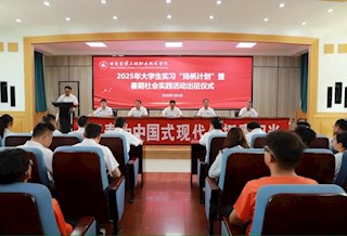 公司举行2025年老员工实习“扬帆计划”暨暑期社会实践活动出征仪式